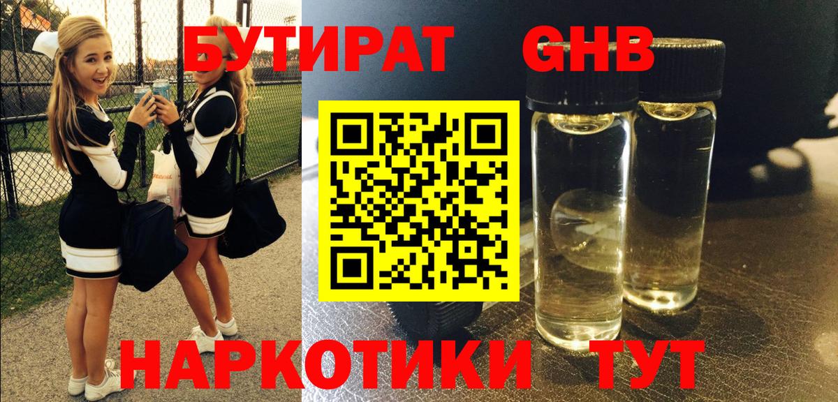 Бутират бутик Слободской