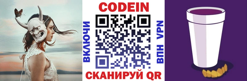 Кодеин напиток Lean (лин)  Слободской 