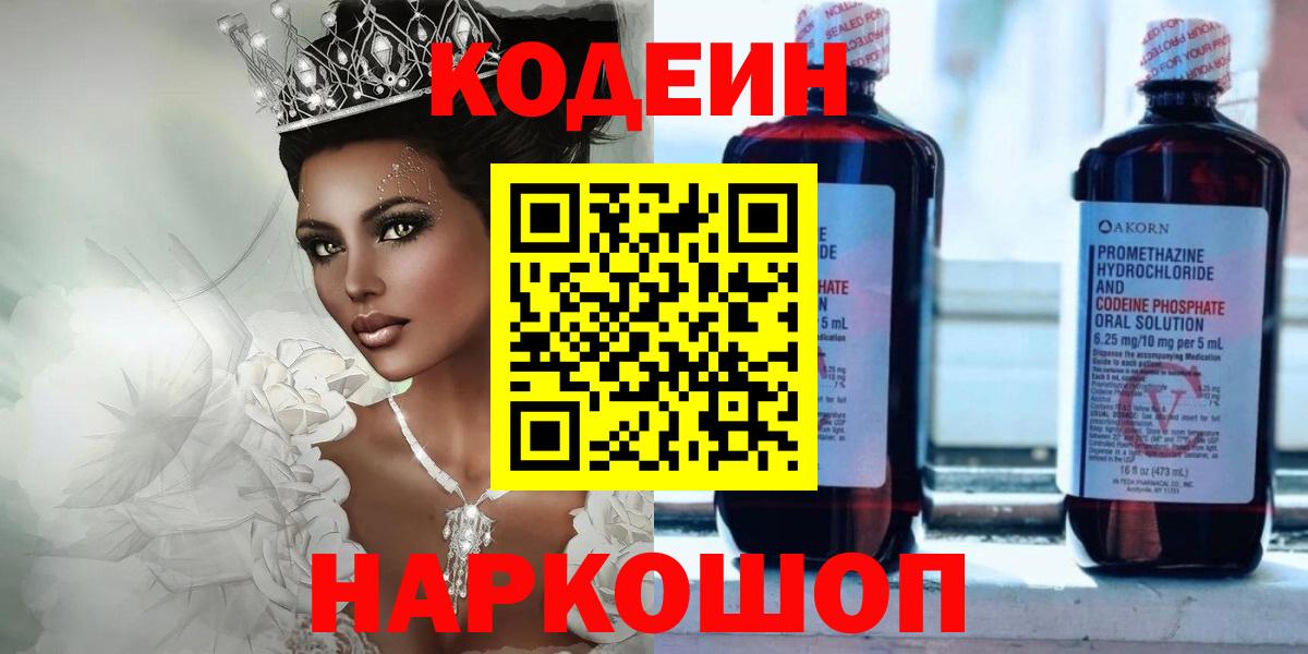 Кодеин Purple Drank  Кодеин напиток Lean (лин)  Вход с VPN  Слободской 
