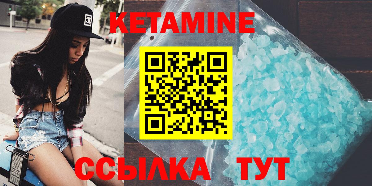 Кетамин VHQ  Вход с VPN  Слободской 