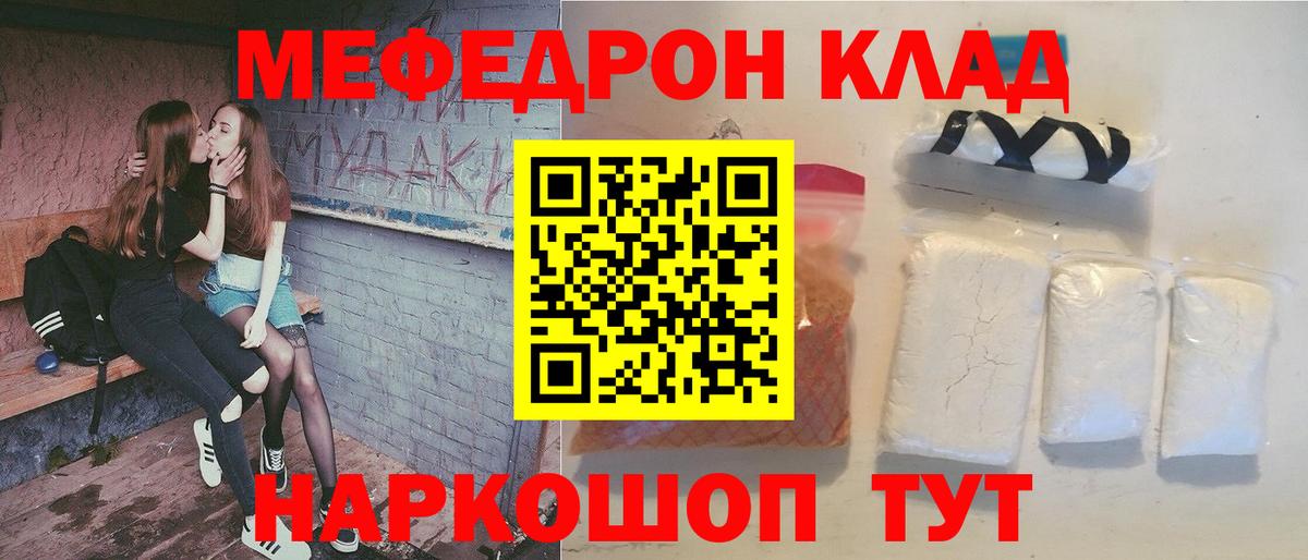 Мефедрон кристаллы Слободской